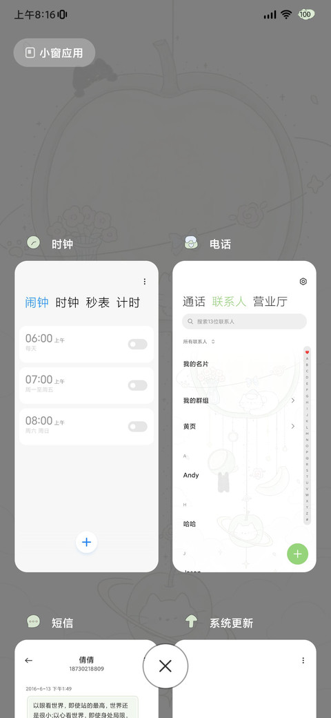 清新蜜瓜风铃 screenshot