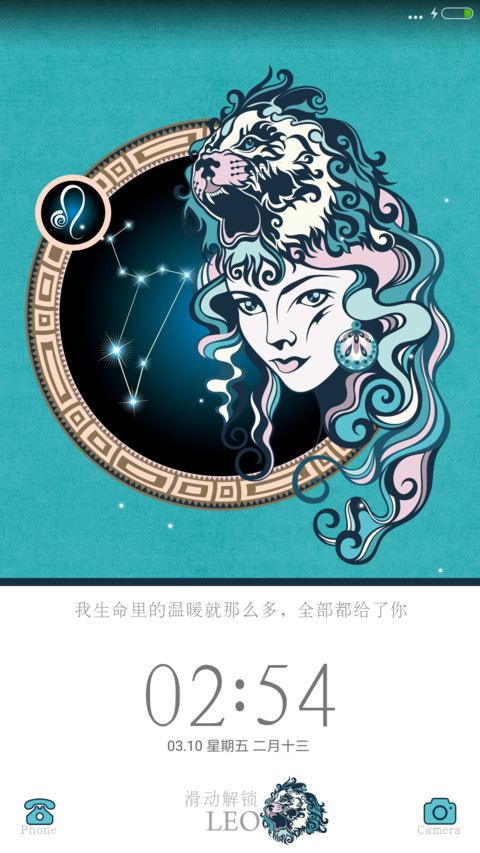 狮子座十二宫 screenshot