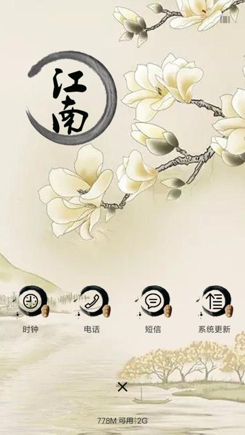 江南 screenshot