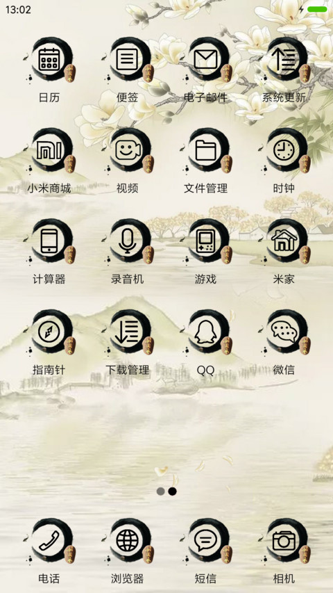 江南 screenshot
