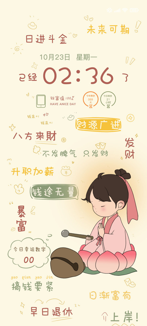 不发脾气只发财 screenshot