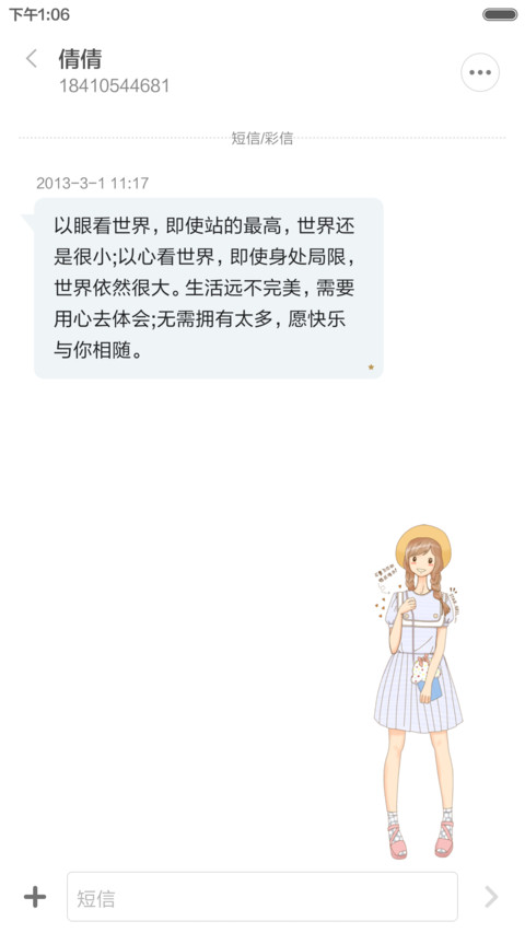 花语的简笔生活（好评反现） screenshot