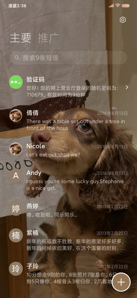 你说小狗请发财 screenshot