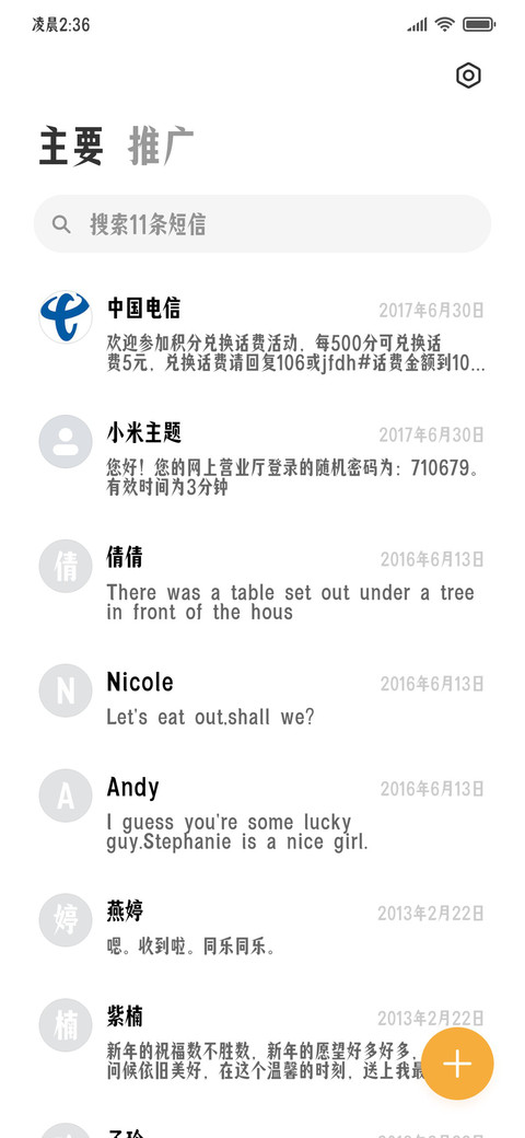 清风满院笑开颜 screenshot