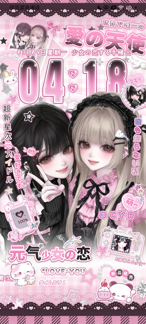 光栅 古早甜酷少女 screenshot