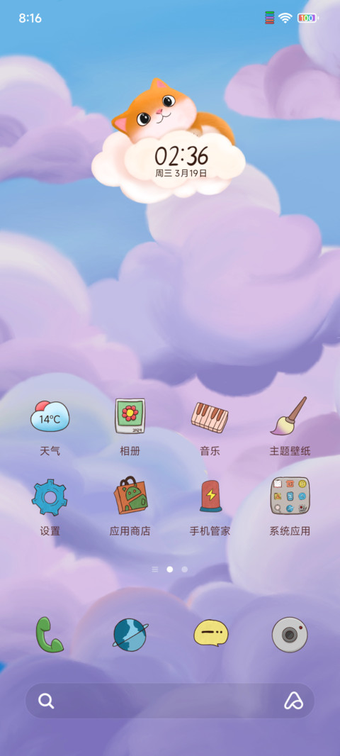 云朵上的猫 screenshot