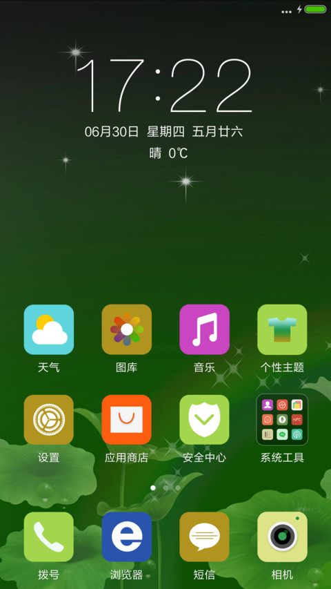 小清新莲花 动态锁屏 7.1 screenshot