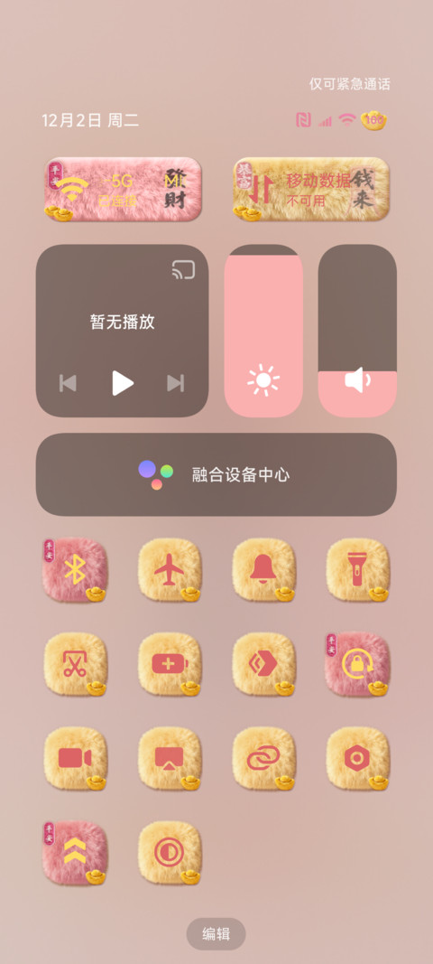 毛绒幸运八方来财 screenshot