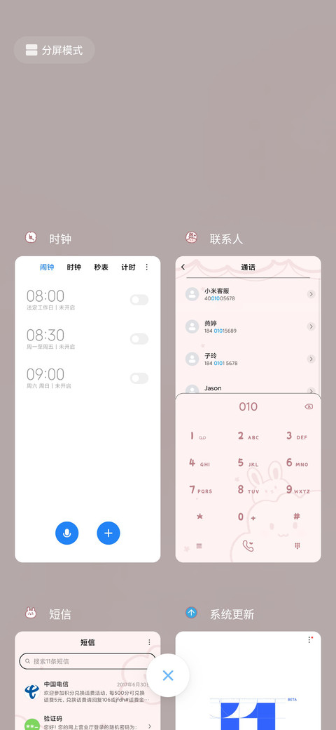 草莓泡芙小兔兔 screenshot