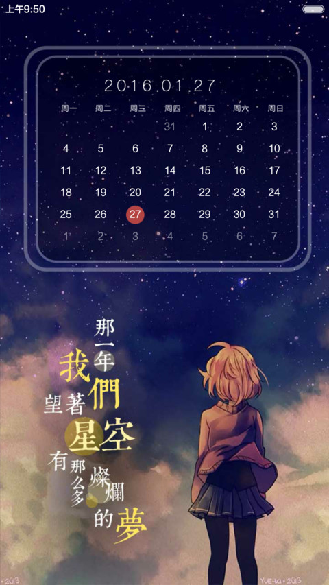  好评返现+抢红包 星空闪耀，爱会美好（多锁屏，音乐界面，自由桌面） screenshot