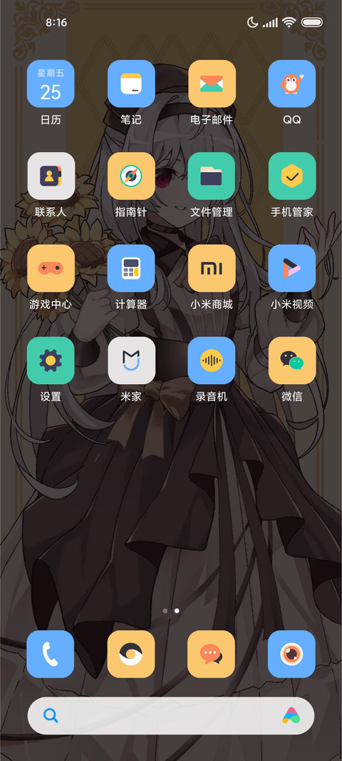 春华秋实 screenshot