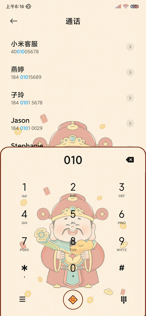 电子上香百家姓财神 screenshot