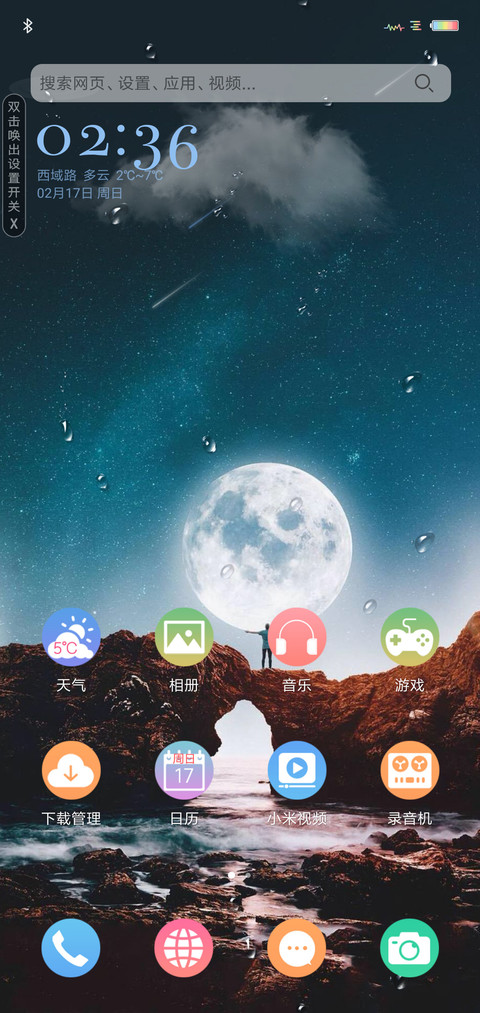 晚安 v10 私人定制 screenshot