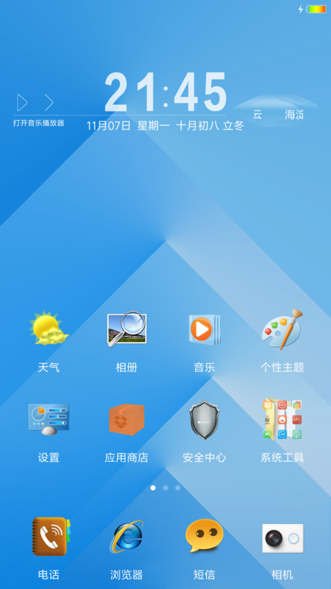 超级windows+彩虹电池+双壁纸 screenshot