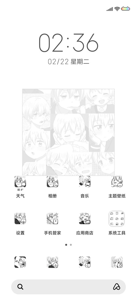 喜你如前 漫画组图 screenshot