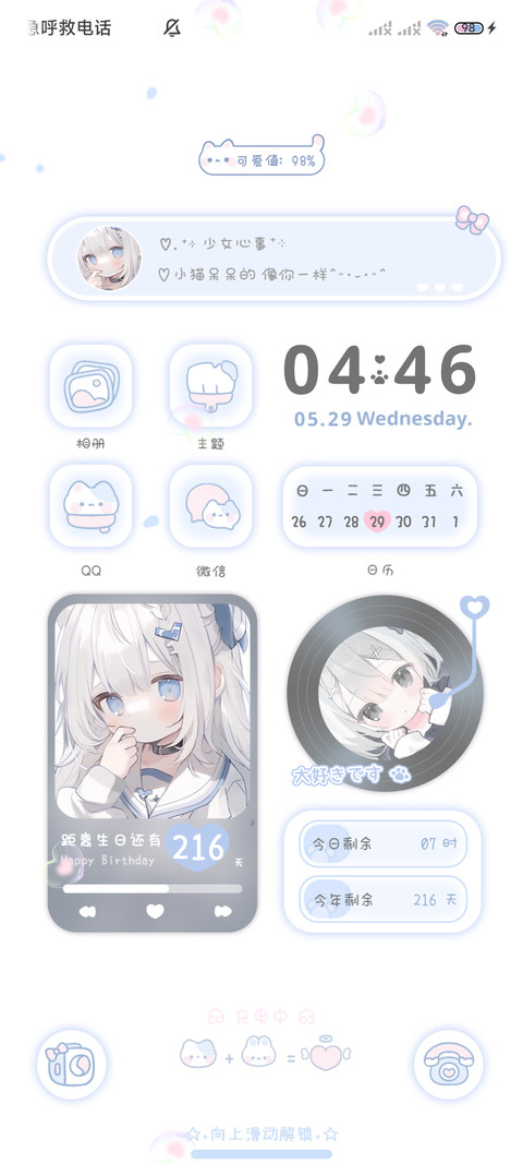 想做你的小猫多壁纸 screenshot