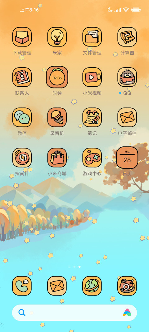 秋日露营 screenshot
