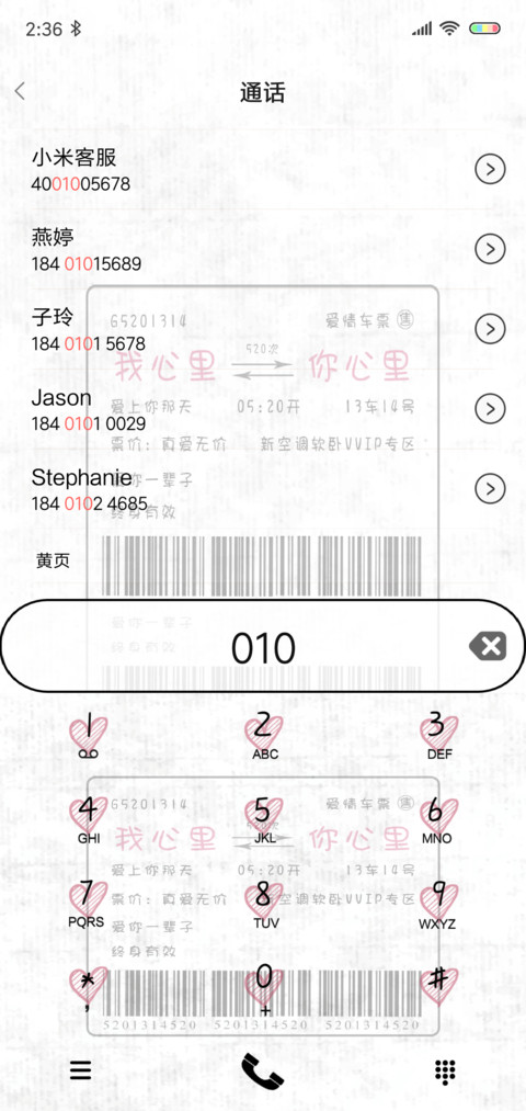 爱情车票 screenshot