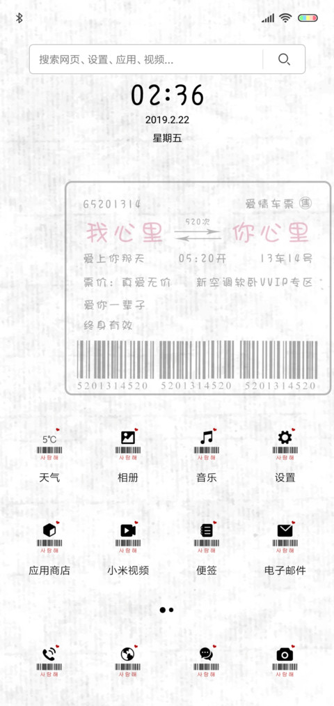 爱情车票 screenshot