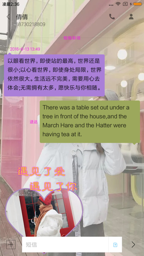 遇见你 screenshot