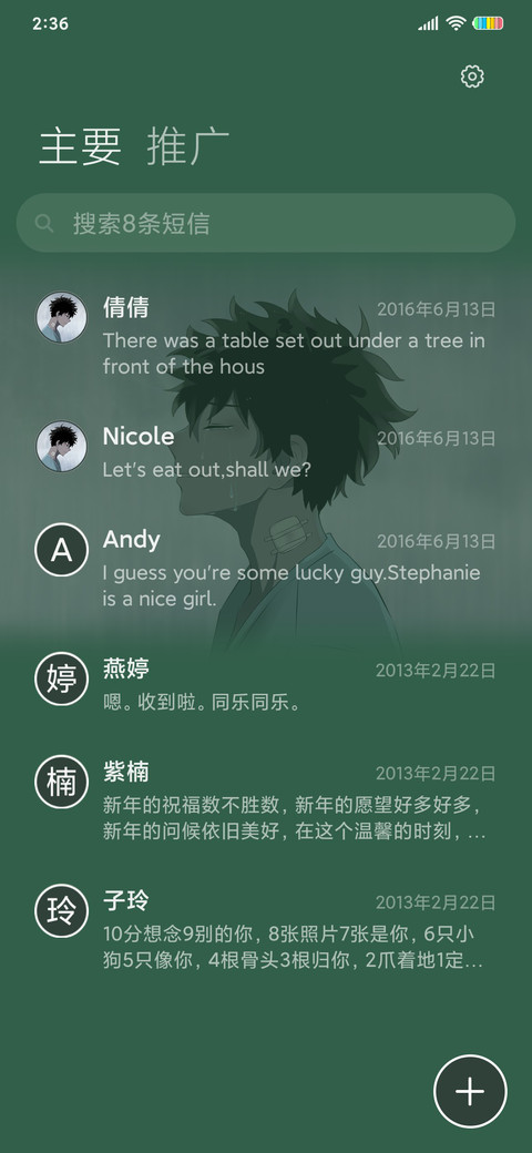 我喜欢一个人 screenshot