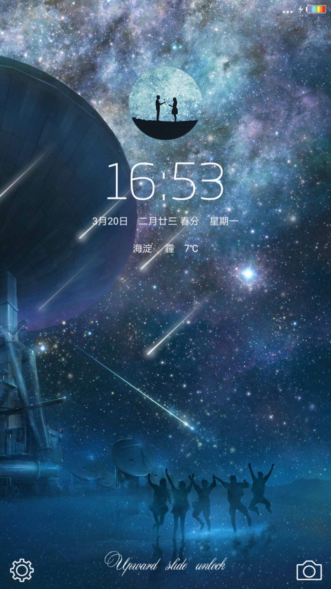 星空物语 screenshot
