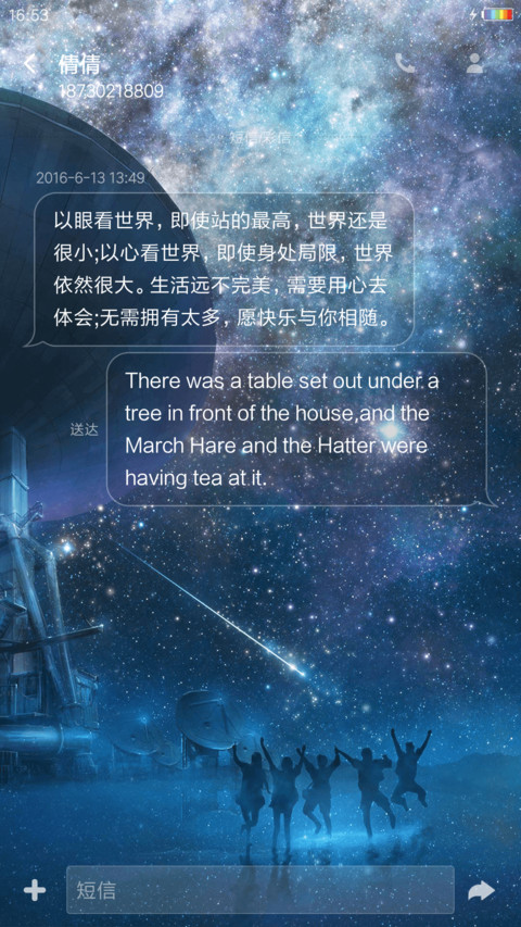 星空物语 screenshot