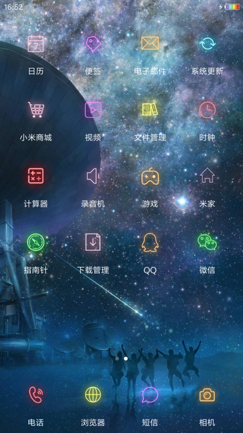 星空物语 screenshot