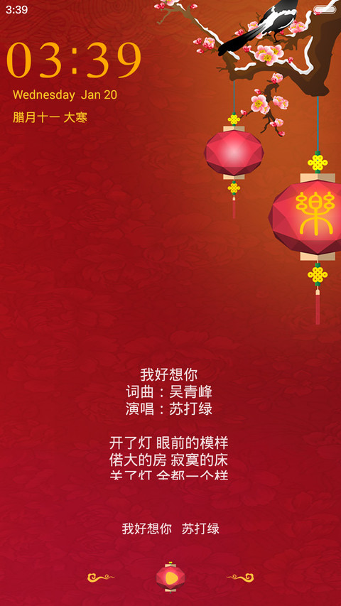 大圣贺岁（双锁屏+自由桌面） screenshot
