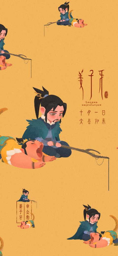 姜子牙壁纸 screenshot