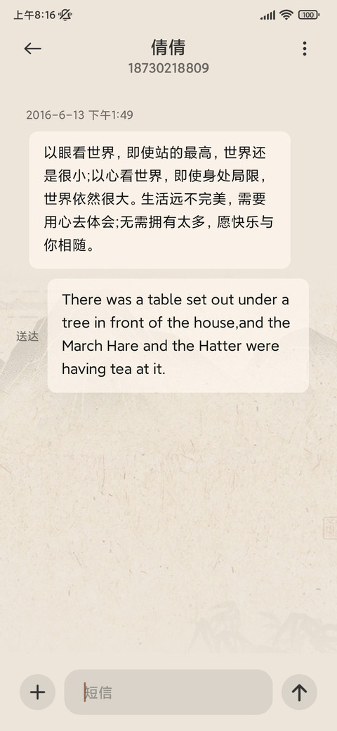 中国风水墨文字 screenshot