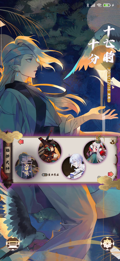 阴阳师：百闻牌 screenshot