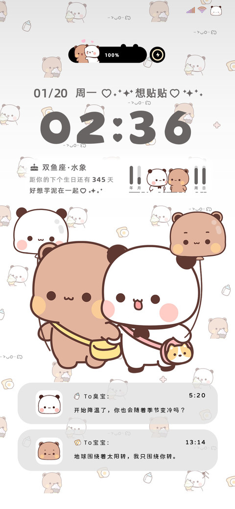 萌趣一二平铺多换图 screenshot