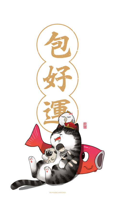 吾皇包好运 screenshot