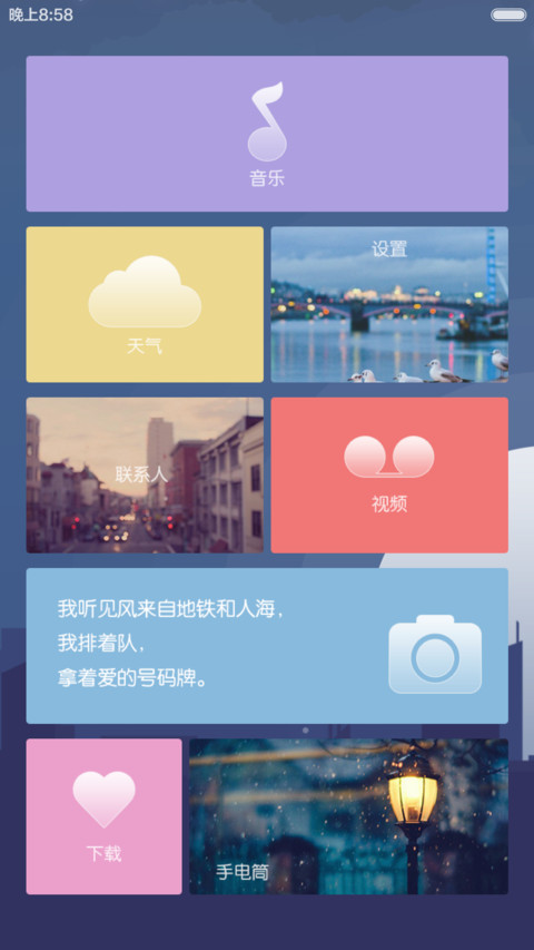 北城  流星下雨+定义文字+自由桌面 screenshot