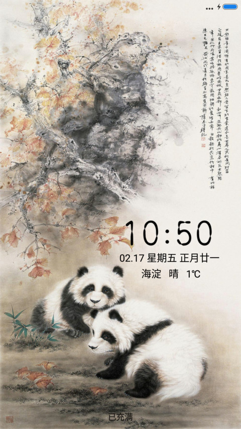 国宝熊猫 screenshot