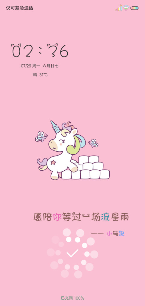 可爱小马 screenshot