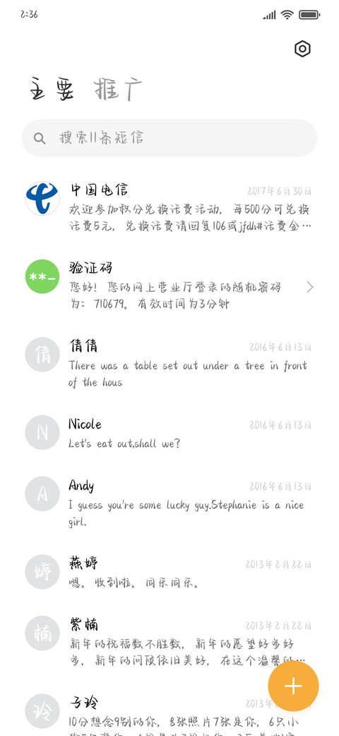 星河赠我的糖加粗 screenshot