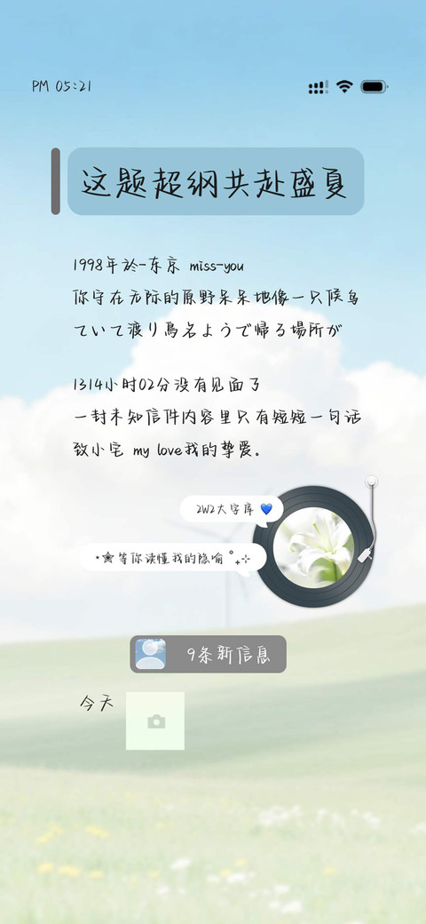 这题超纲共赴盛夏 screenshot