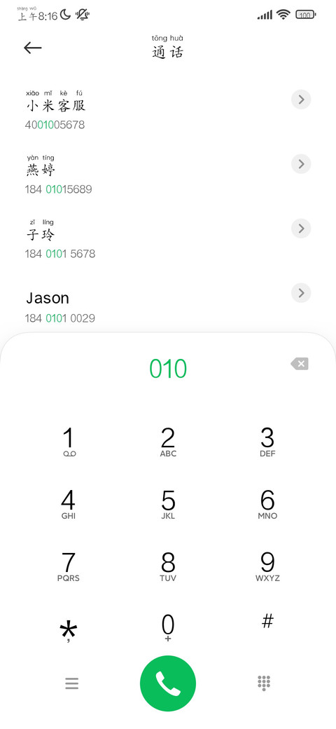 三极楷书拼音 screenshot