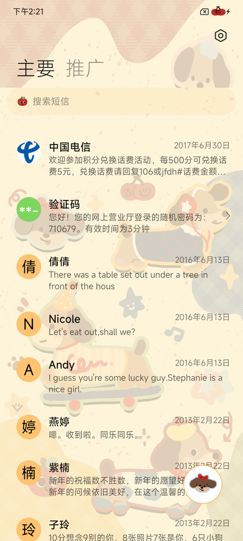 腊肠小狗的派对 screenshot
