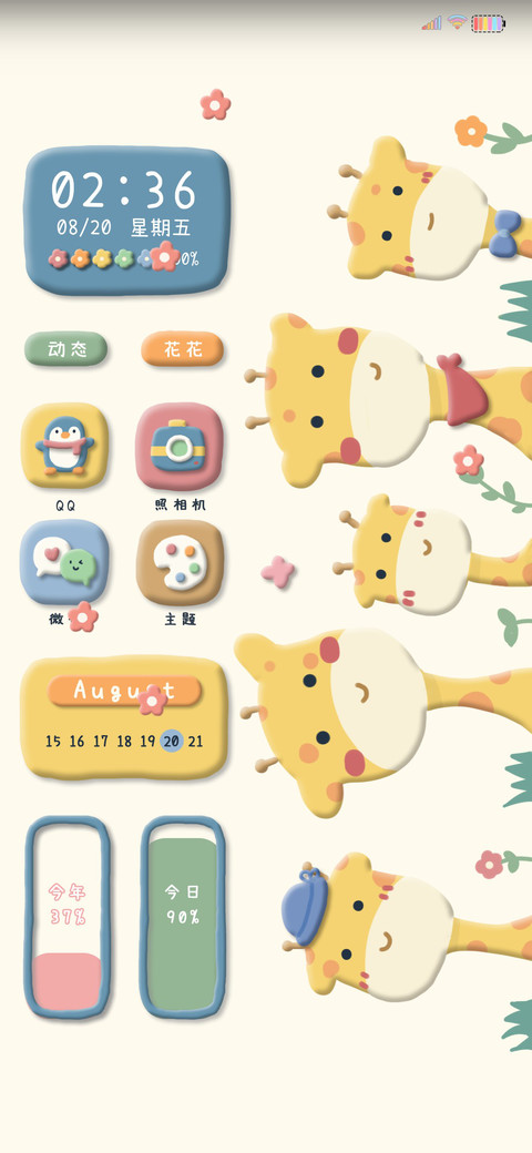 可爱长颈鹿 黏土风 screenshot