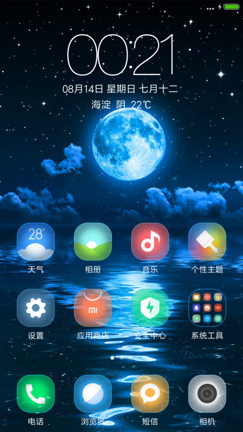 （下载抽红包）海上升明月，天涯共此时 screenshot