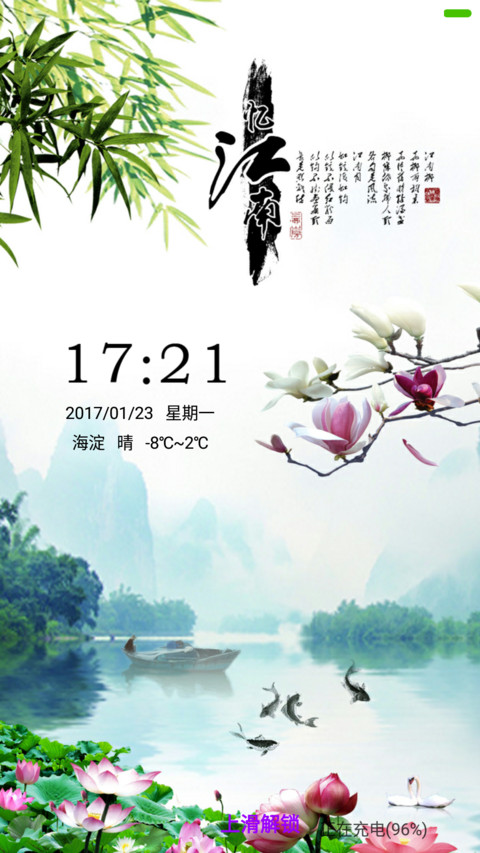 再忆江南 screenshot