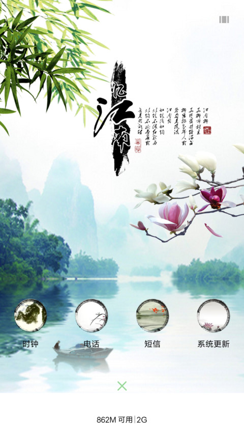 再忆江南 screenshot