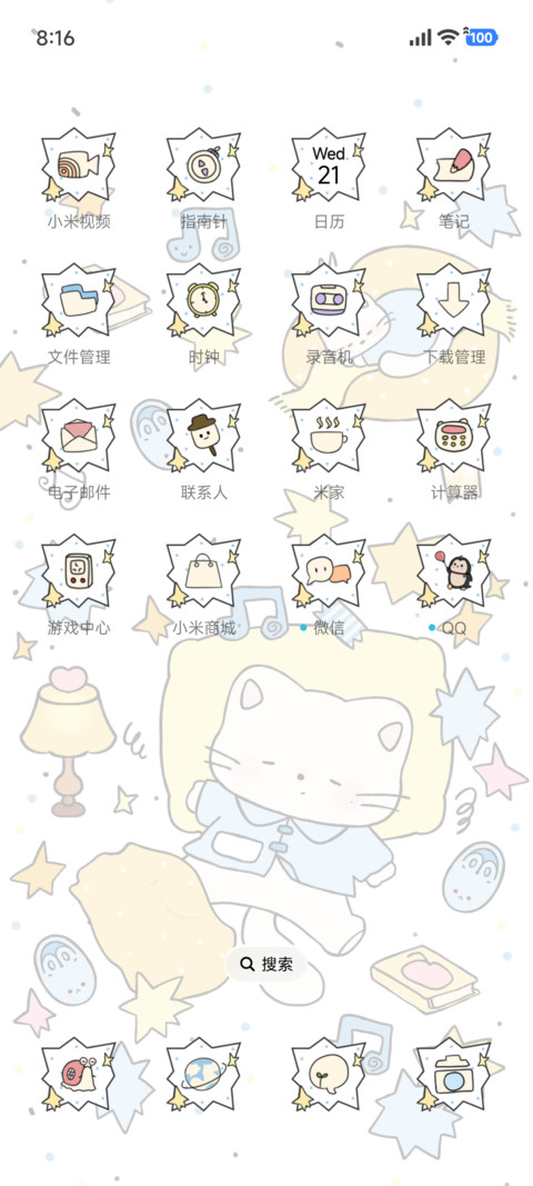 贪睡大王小猫酱 screenshot