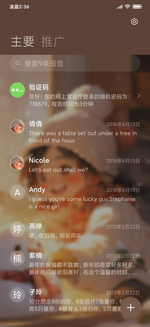 暖阳待雪可爱双模式 screenshot