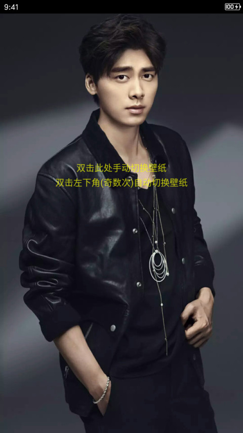帅帅哒李易峰 screenshot