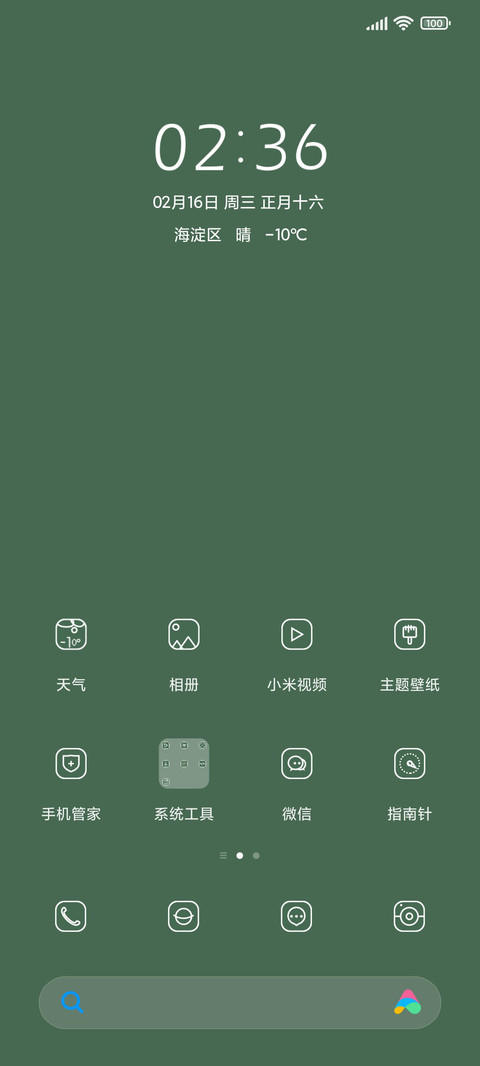 极简绿色 screenshot