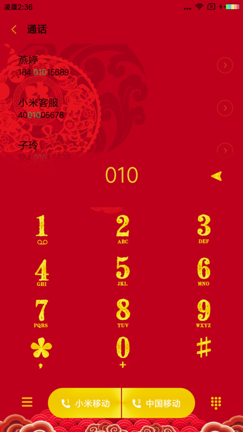 喜迎新春 screenshot